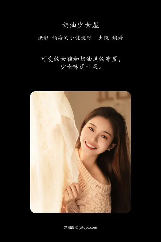 [YITUYU艺图语]2024.01.10 奶油少女屋 婉婷 - 艺图语