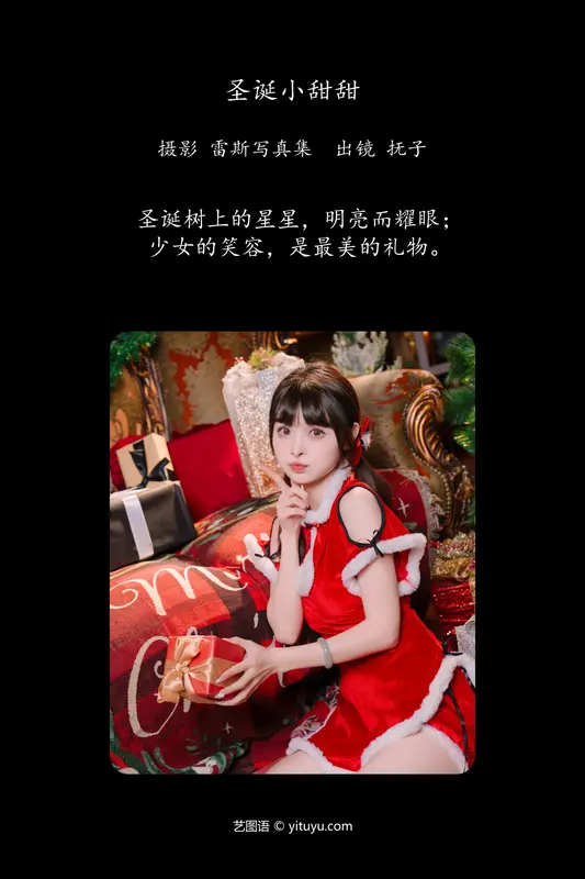 [YITUYU艺图语]2024.01.16 圣诞小甜甜 河豚抚子 - 艺图语