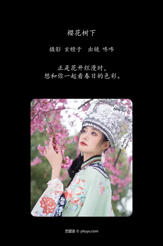 [YITUYU艺图语]2024.04.20 樱花树下 言子是咚咚呀 - 艺图语