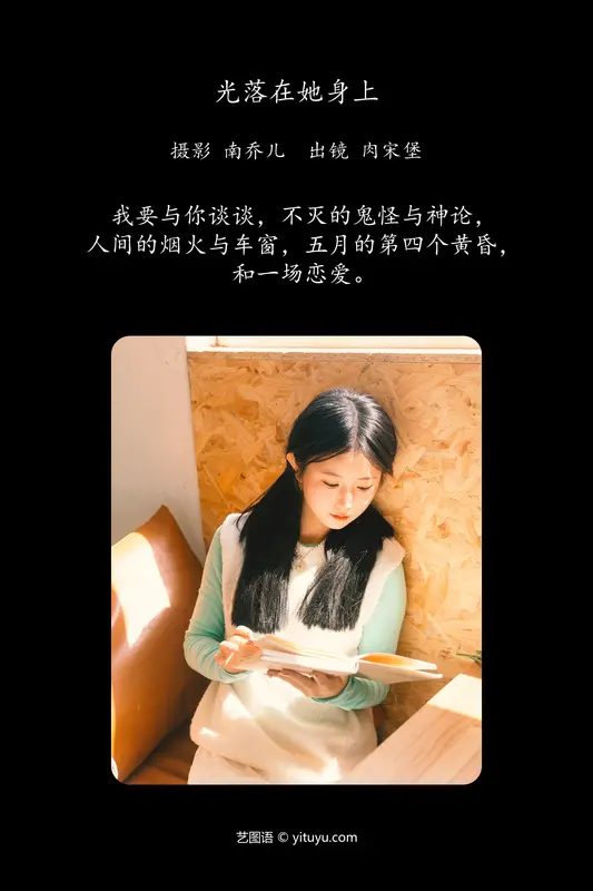 [YITUYU艺图语]2024.03.24 光落在她身上 肉宋堡 - 艺图语